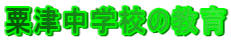 ���Ò��w�Z�̋���
