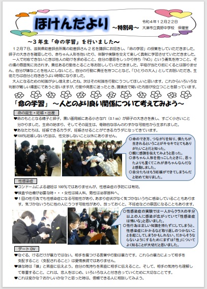 ほけんだより