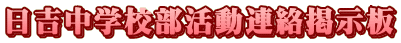 ���g���w�Z�������A���f����