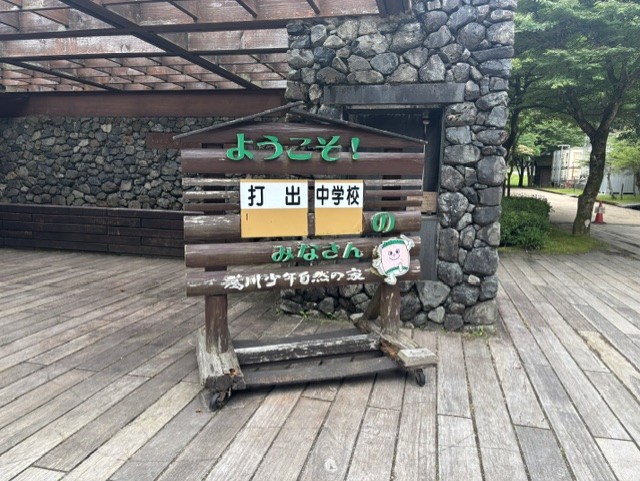 大津市立打出中学校